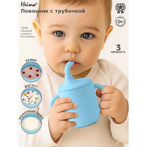 Изображение товара Поильник детский Heima 16668