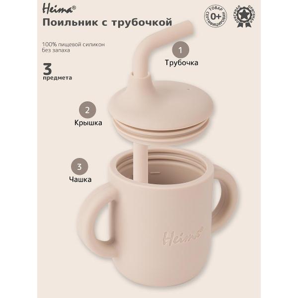 Изображение товара Поильник детский Heima 16855