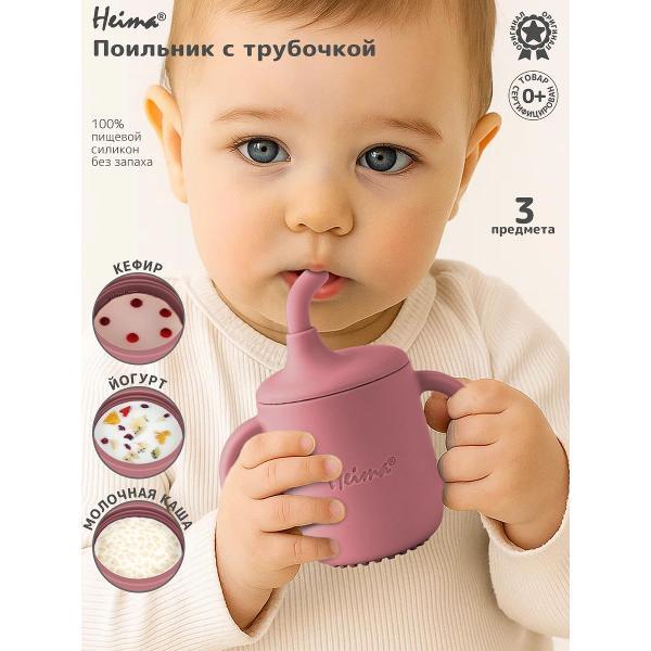 Изображение товара Поильник детский Heima 16856
