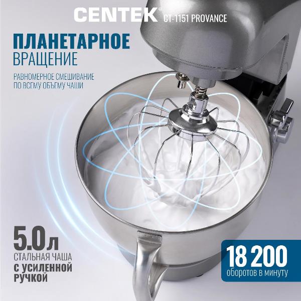 Изображение товара Миксер планетарный Centek CT-1151 PROVANCE