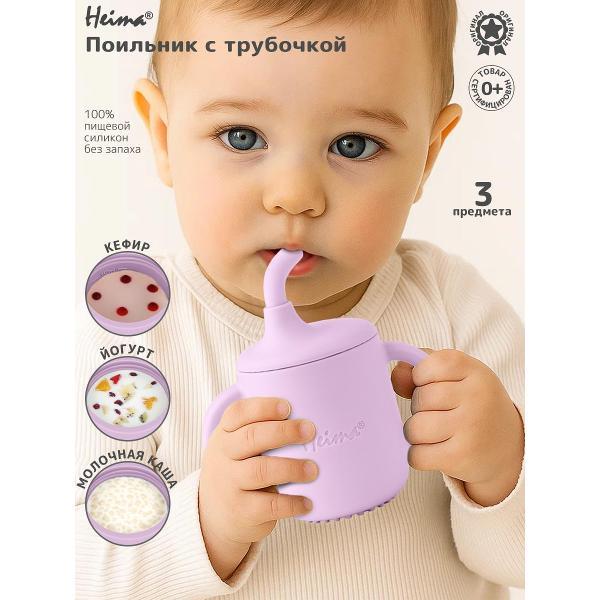 Изображение товара Поильник детский Heima 16859
