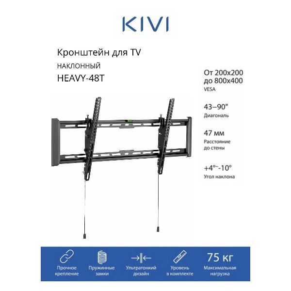 Изображение товара Кронштейн для телевизора Kivi HEAVY-48T