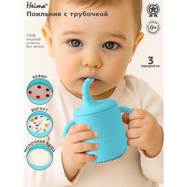 Изображение товара Поильник детский Heima 16676