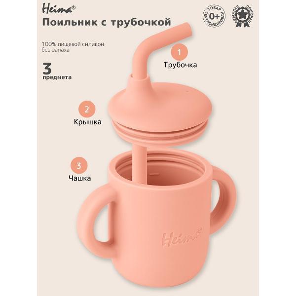 Изображение товара Поильник детский Heima 16863