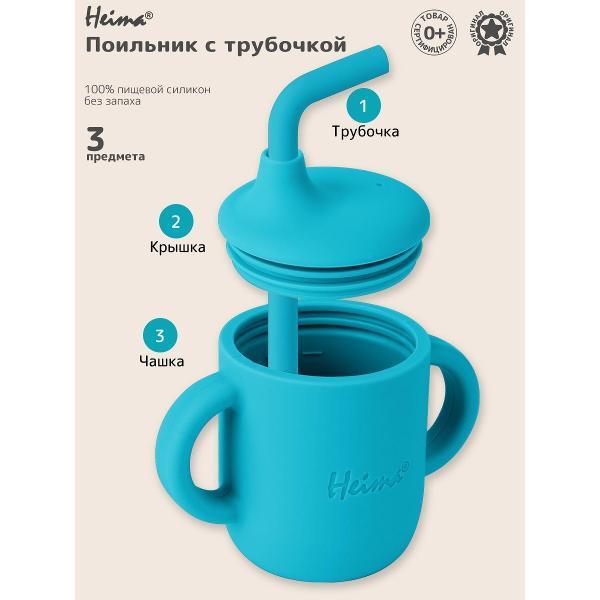 Изображение товара Поильник детский Heima 16865