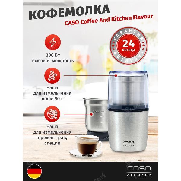 Изображение товара Кофемолка электрическая Caso Coffee & Kitchen Flavour