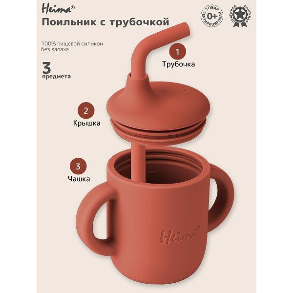 Изображение товара Поильник детский Heima 17050