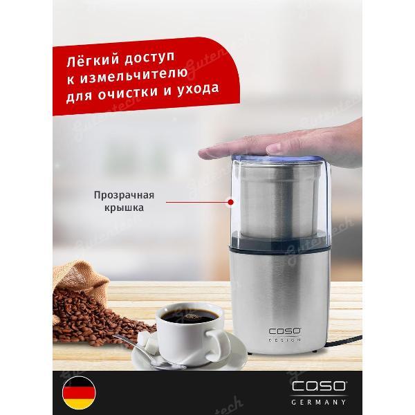Изображение товара Кофемолка электрическая Caso Coffee Flavour