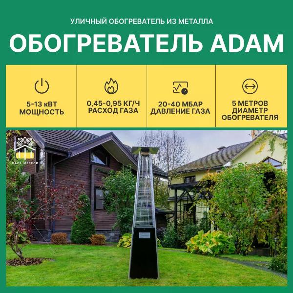 Изображение товара Газовый обогреватель туристический Royal Family Adam