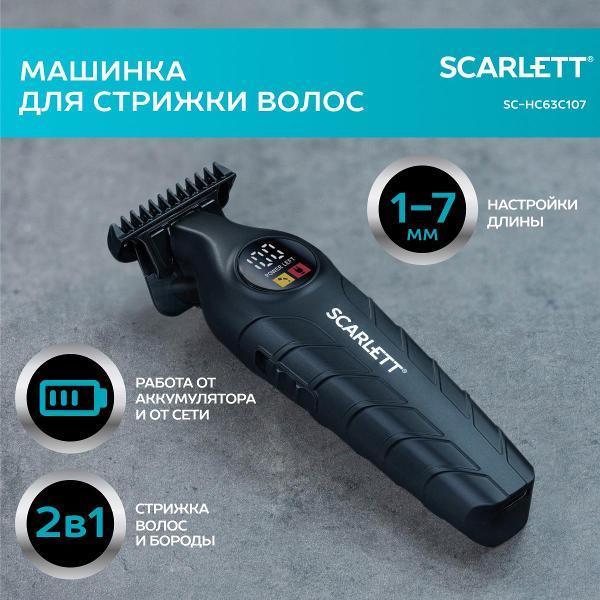 Изображение товара Машинка для стрижки волос Scarlett SC-HC63C107
