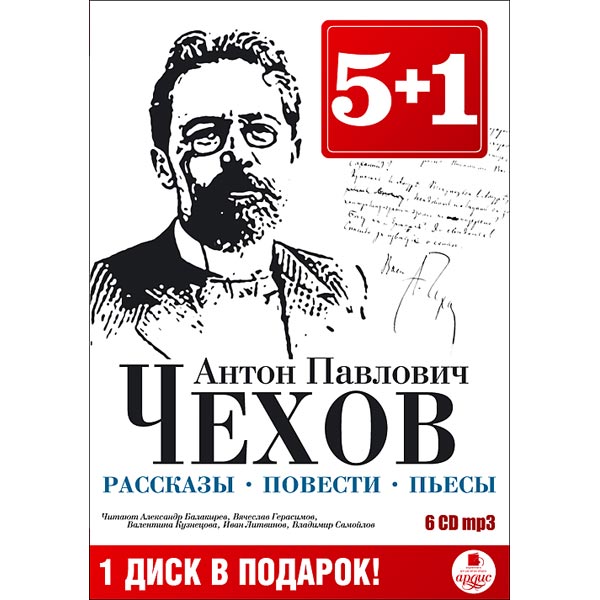 Чехов рассказы аудиокнига. Чехов рассказы повести пьесы. А. П. Чехов - рассказы, повести, пьесы. Юмористические рассказы Чехова аудио.