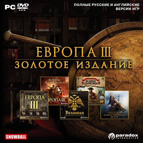 Золотое издание. Европа 3 золотое издание. Золотые издания игр. Европа III. Золотое издание обложка. ВОВ золотое издание 1с.