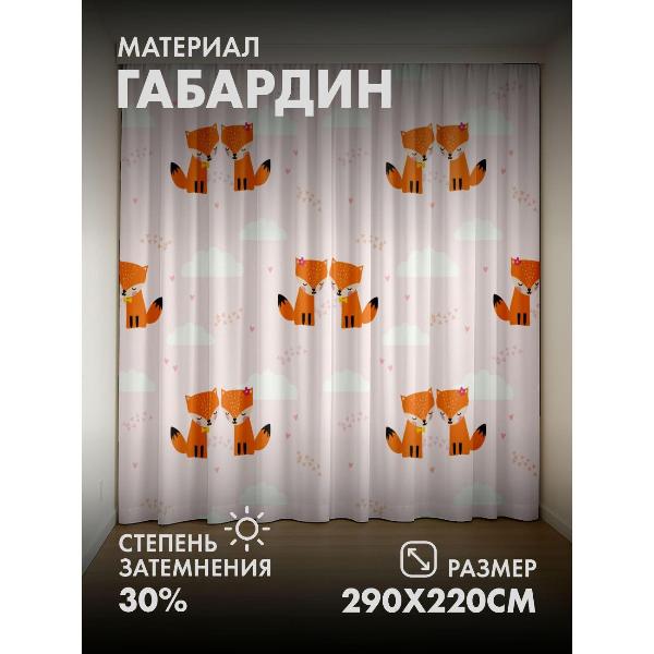Изображение товара Фотошторы 365home Милые лисы, облака, сердечки (FP12165537)
