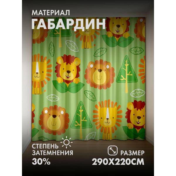 Изображение товара Фотошторы 365home Милые львы, листья, деревья (FP12184220)