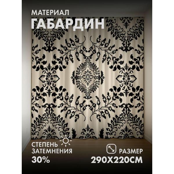 Изображение товара Фотошторы 365home Черно-белый дамасский узор (FP150698634)