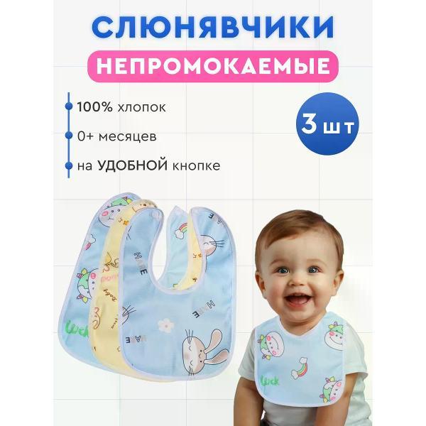 Изображение товара Детский нагрудник TotSmile Слюнявчики для новорожденных