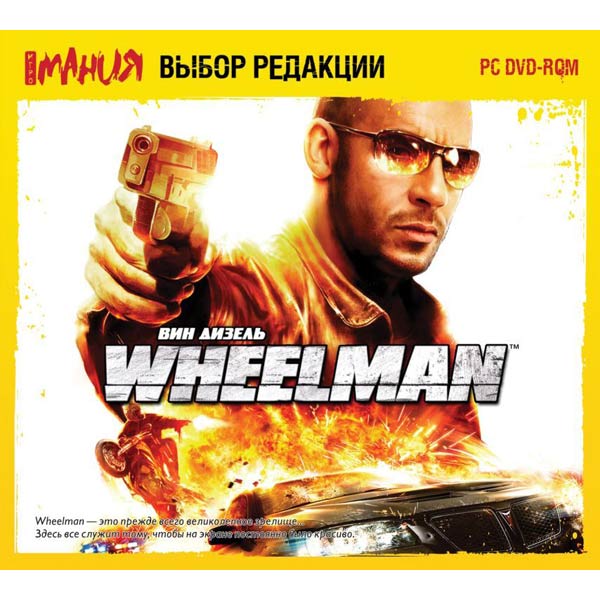 Wheelman - игра с Вин Дизелем (30 марта) [3] - Конференция бородино-молодежка.рф