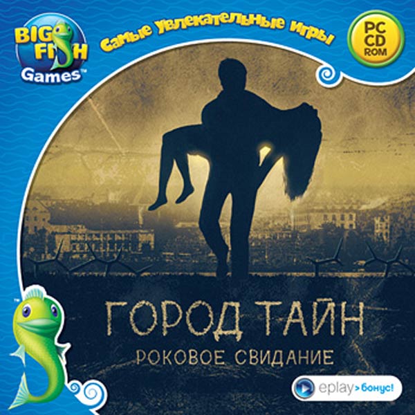 Город тайн описание. Город тайн. Город тайн Роковое свидание. Город тайн афиша. Роковое свидание.