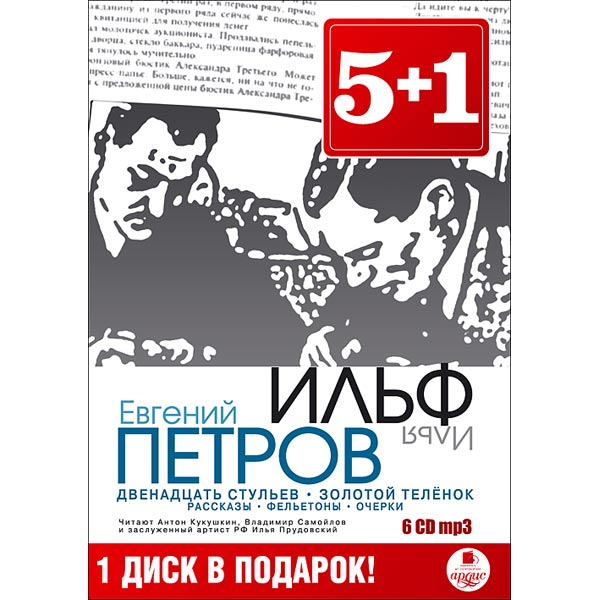 Двенадцать е. 12 Стульев золотой теленок книга.