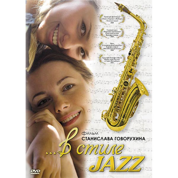 Jazz интернет магазин