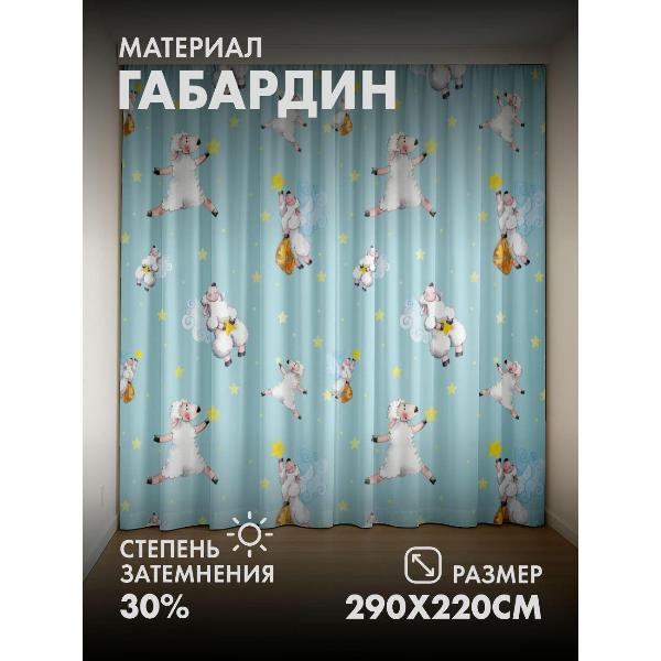 Изображение товара Фотошторы 365home Мультяшные овечки с звёздами (FP19821042)