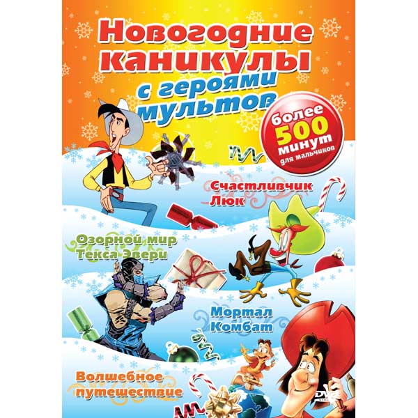 Новогодние Каникулы Отзывы Новогодние Каникулы Отзывы
