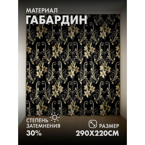 Изображение товара Фотошторы 365home Белые лилии и золотые завитки (FP22077129)