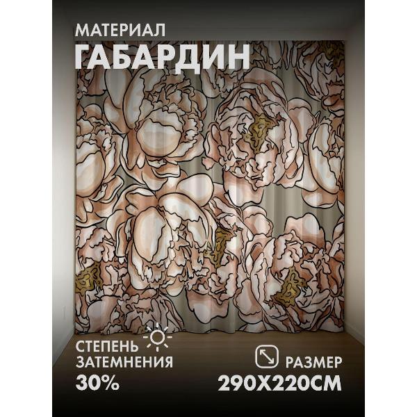 Изображение товара Фотошторы 365home Бежевый узор из пионов с жёлтыми (FP227813318)