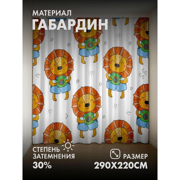 Изображение товара Фотошторы 365home Милые львы с камерами в голубых (FP24685218)