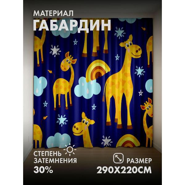 Изображение товара Фотошторы 365home Жирафы, облака, радуги, звёзды (FP24738707)