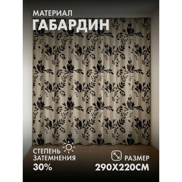 Изображение товара Фотошторы 365home Чёрный растительный узор на бежевом (FP258710514)