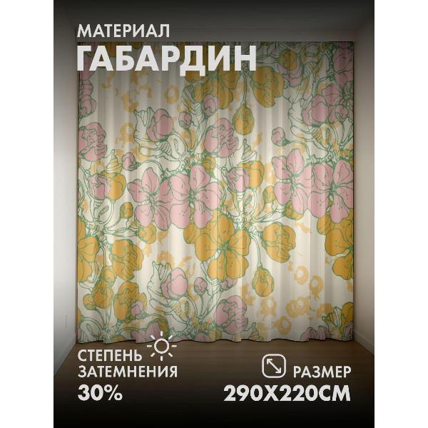Изображение товара Фотошторы 365home Цветочный узор: розовые и жёлтые (FP279433399)