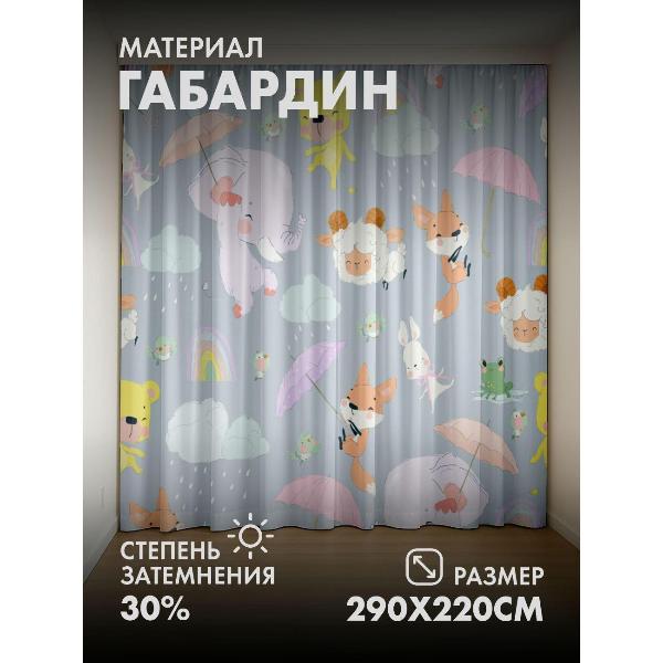 Изображение товара Фотошторы 365home Милые мультяшные зверята с зонтами (FP280280896)