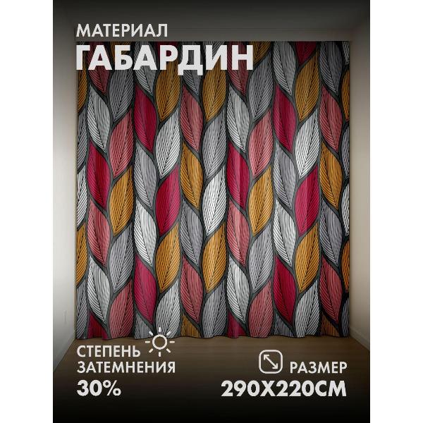 Изображение товара Фотошторы 365home Узор из разноцветных листьев (FP27367675)