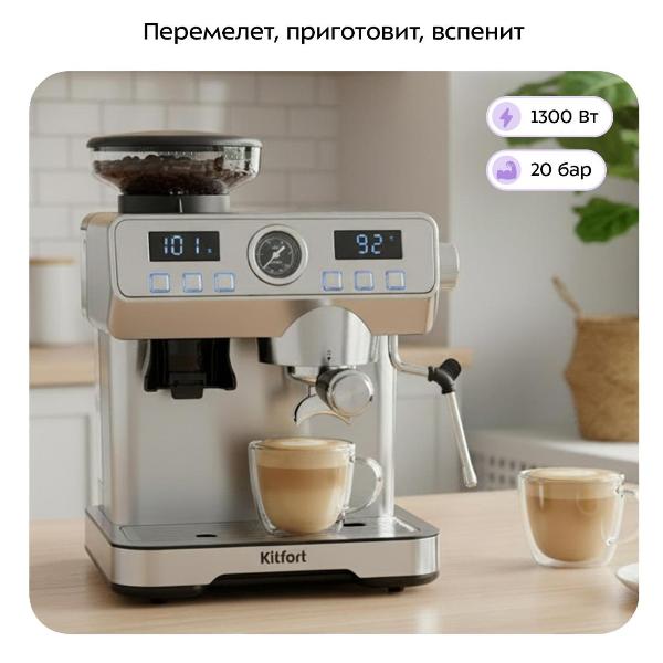 Изображение товара Кофемашина рожкового типа Kitfort КТ-7694