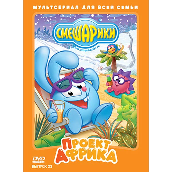 Обзор на dvd диск смешарики