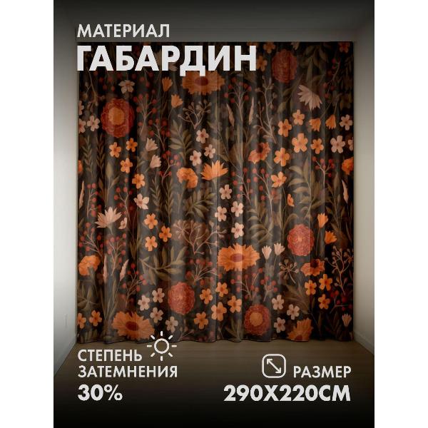 Изображение товара Фотошторы 365home Цветочный узор: оранжевые, белые (FP31667142)