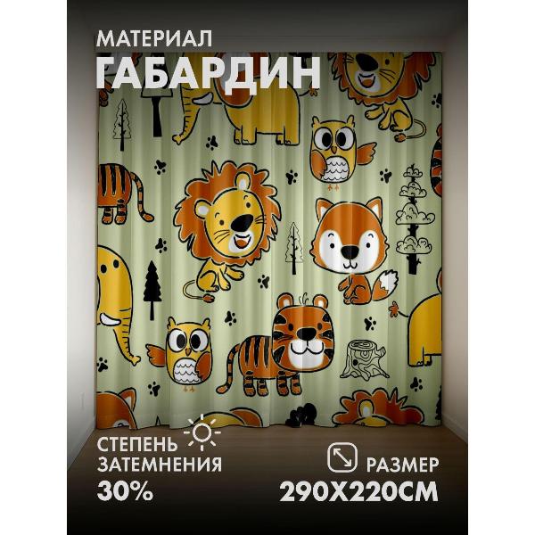 Изображение товара Фотошторы 365home Милые мультяшные львы, тигры, совы (FP3849934)
