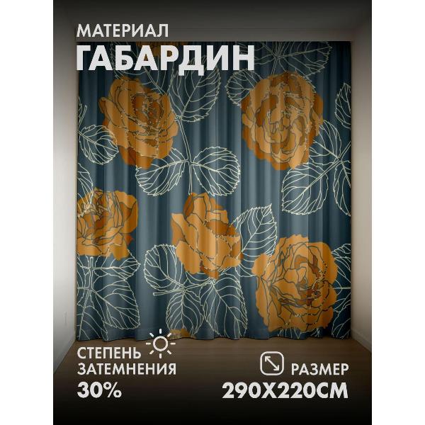 Изображение товара Фотошторы 365home Оранжевые розы с контурными (FP386874845)