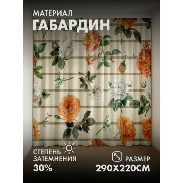 Изображение товара Фотошторы 365home Белые и оранжевые розы с листьями (FP405636960)