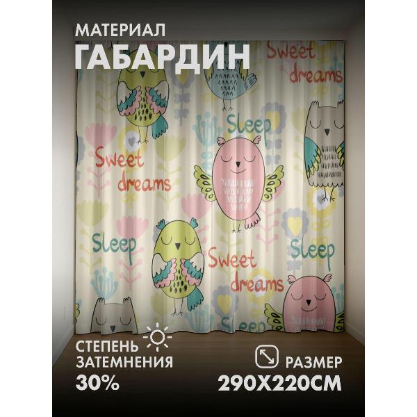 Изображение товара Фотошторы 365home Милые совы с закрытыми глазами (FP41132814)