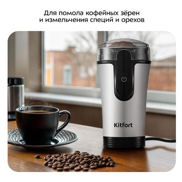 Изображение товара Кофемолка электрическая Kitfort КТ-7654