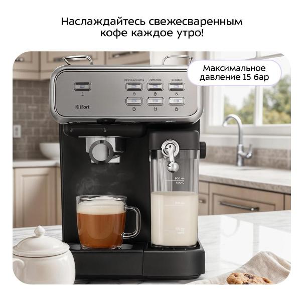 Изображение товара Кофемашина рожкового типа Kitfort КТ-7563