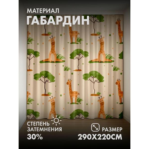 Изображение товара Фотошторы 365home 3D Мультяшные жирафы и деревья