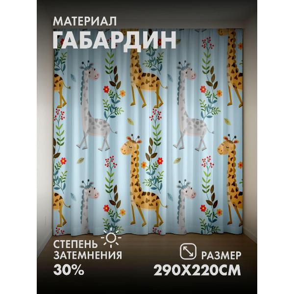 Изображение товара Фотошторы 365home 3D Мультяшные жирафы среди цветов