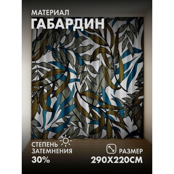 Изображение товара Фотошторы 365home 3D Узор из стилизованных листьев