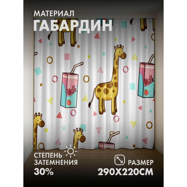 Изображение товара Фотошторы 365home 3D Мультяшные жирафы, упаковки молока