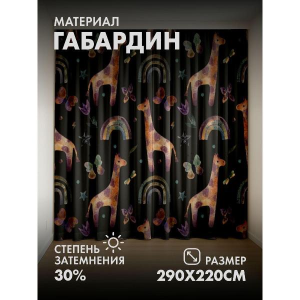 Изображение товара Фотошторы 365home 3D Жирафы, бабочки, радуги и звезды