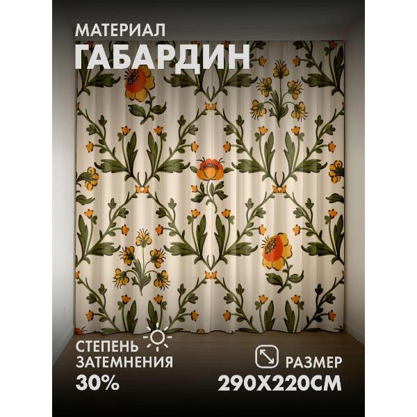 Изображение товара Фотошторы 365home 3D Цветочный орнамент: желто-оранжевые