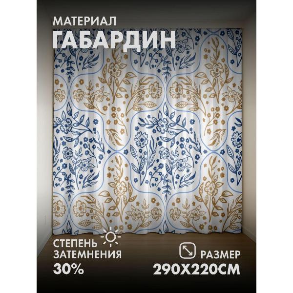 Изображение товара Фотошторы 365home 3D Цветочный узор: синие и золотые